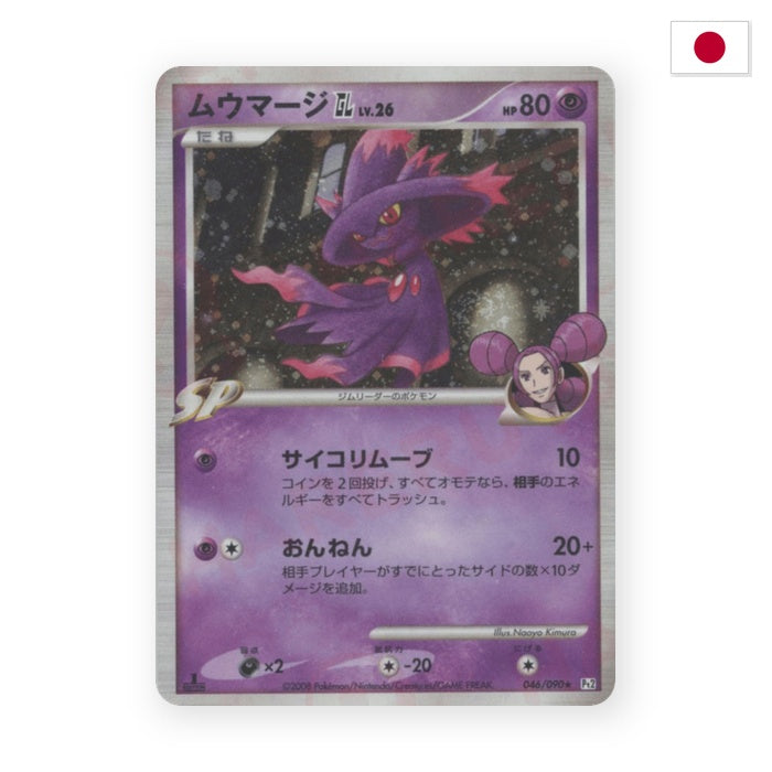 Traunmagil [GL] Lv.26 (Pt2 046) - Japanisch