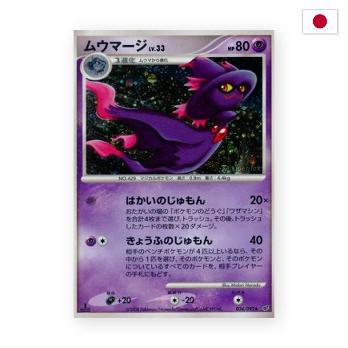 Traunmagil Lv.33 (IFDS 034) - Japanisch