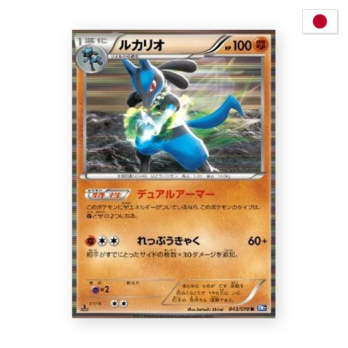 Lucario (BW7 043) - Japanisch