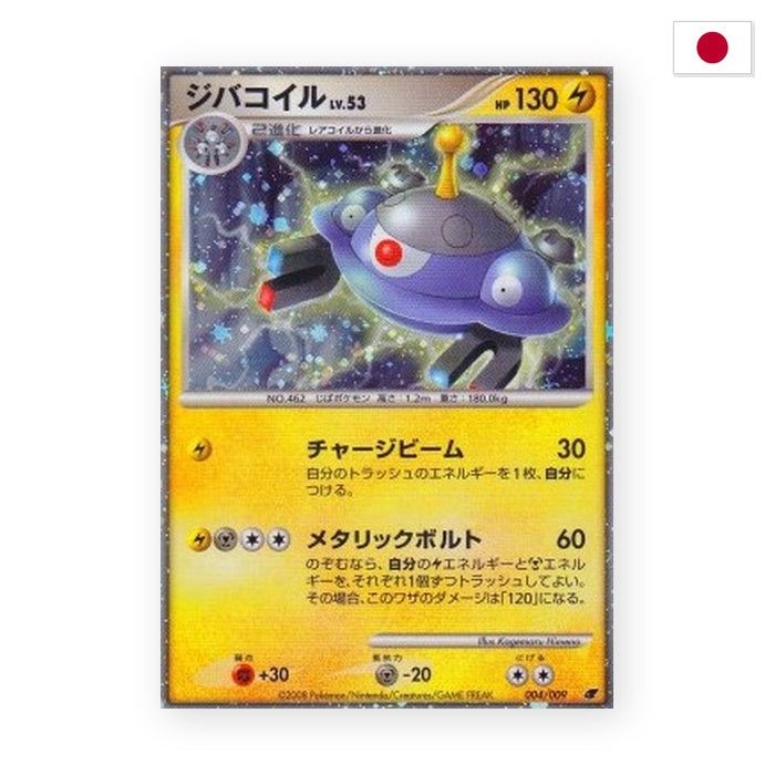 Magnezone Lv.53 (11M 004) - Japanisch
