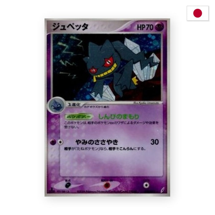 Banette (PCG8 038) - Japanisch