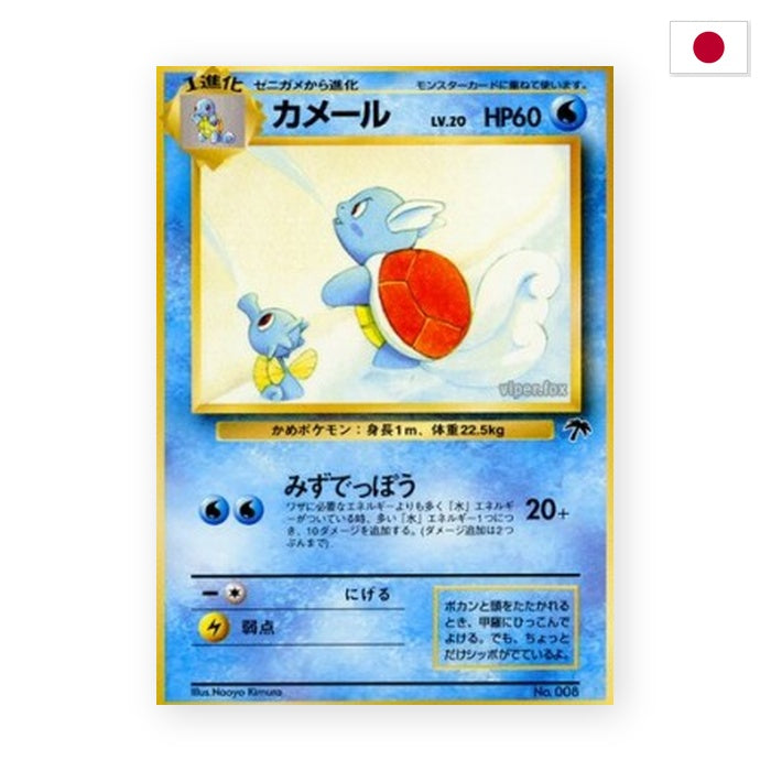 Wartortle (SI-JP) - Japanisch