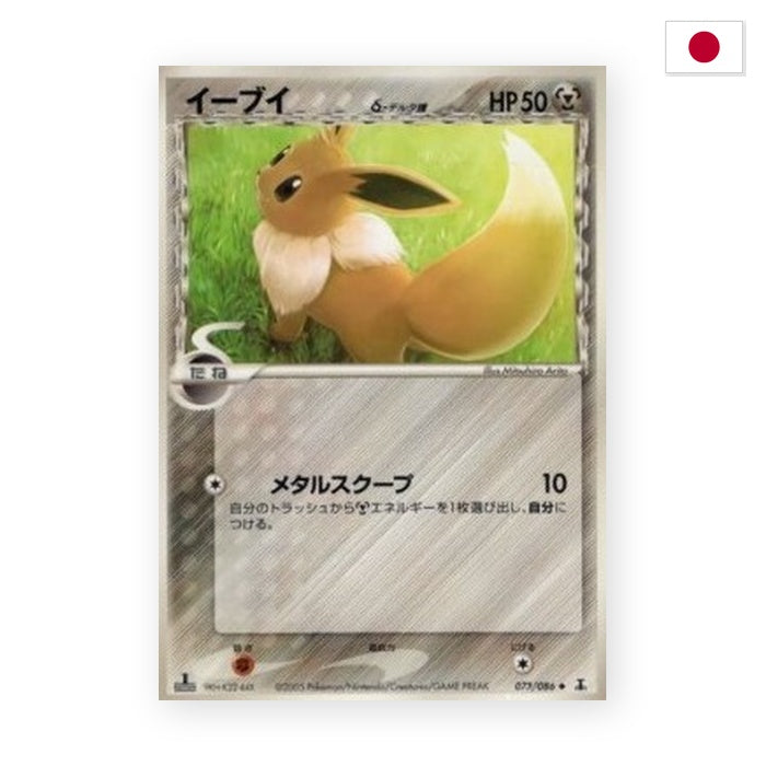 Evoli δ Delta Species (PCG6 073) - Japanisch