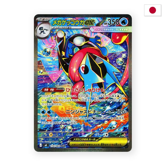 Mega Quajutsu ex (m4 114) - Japanisch