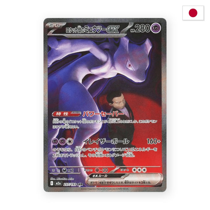 Team Rockets Mewtu ex (m2a 237) - Japanisch