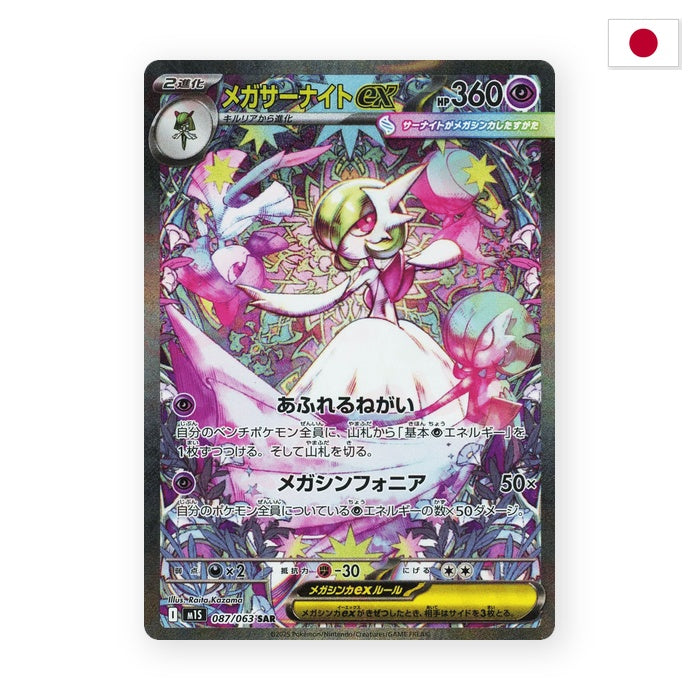 Mega Guardevoir ex (m1S 087) - Japanisch