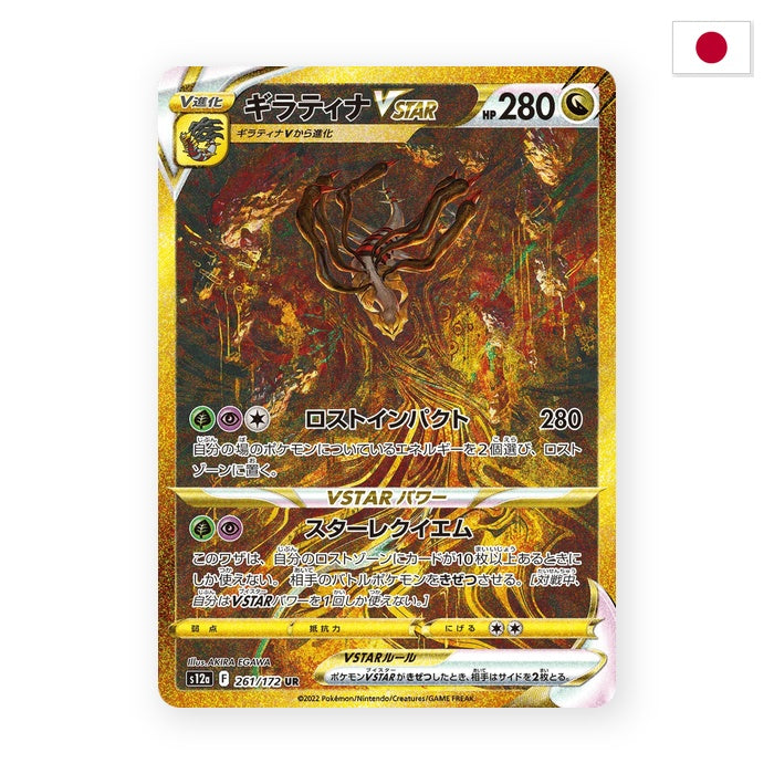 Giratina VSTAR (s12a 261) - Japanisch