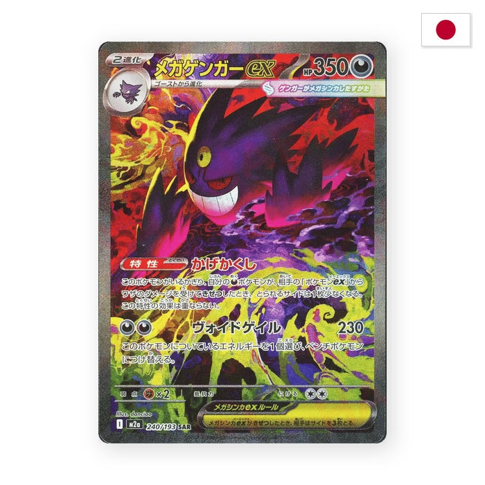Mega Gengar ex (m2a 240) - Japanisch