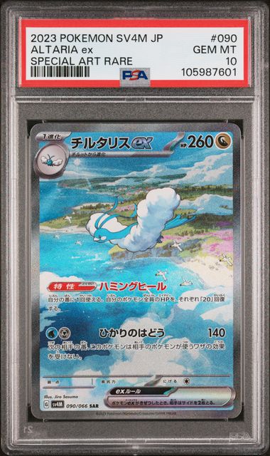 Altaria EX 2023 090 PSA 10 - Japanisch