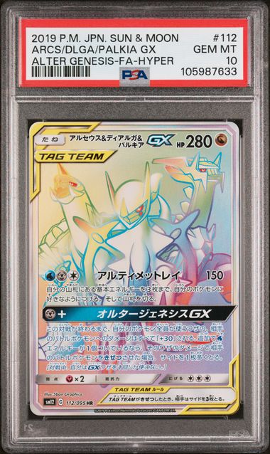 Arceus & Dialga & Palkia GX 2019 112 PSA 10 - Japanisch