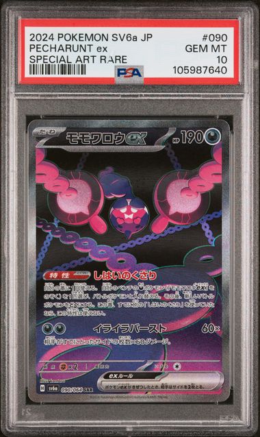 Pecharunt EX 2024 90 PSA 10 - Japanisch