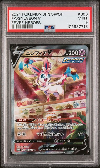 Sylveon V 2021 083 PSA 9 - Japanisch