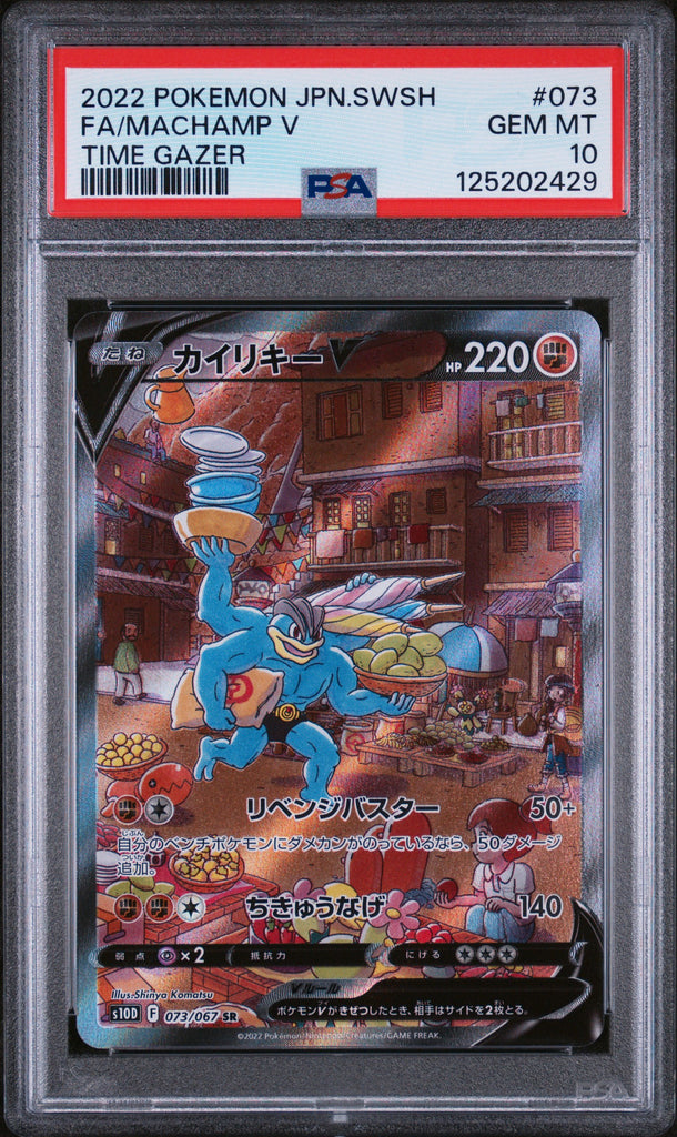 Machamp V 2022 073 PSA 10 - Japanisch