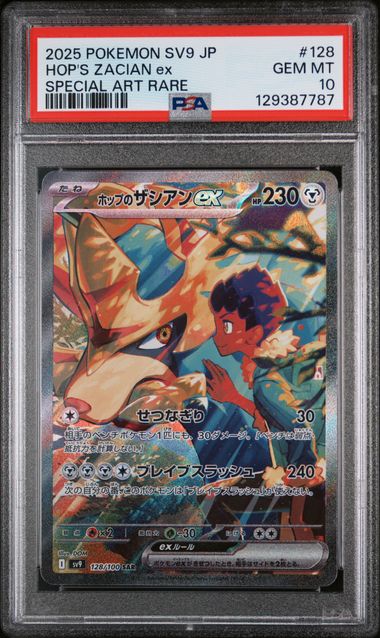 Hops Zacian ex sv9 128 PSA 10 - Japanisch