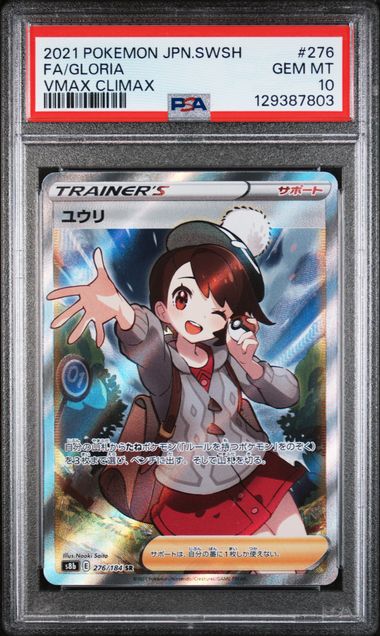 Gloria 2021 276 PSA 10 - Japanisch