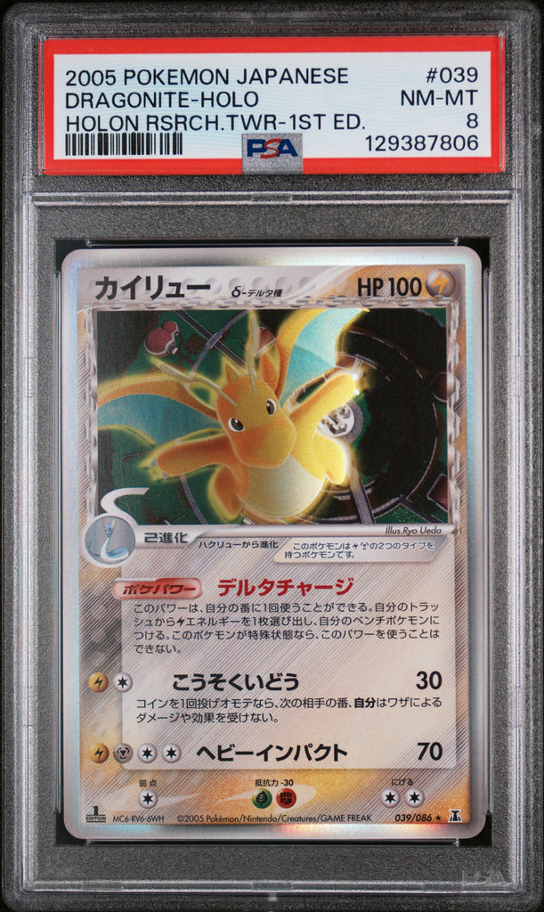 Dragonite 2005 039 PSA 8 - Japanisch