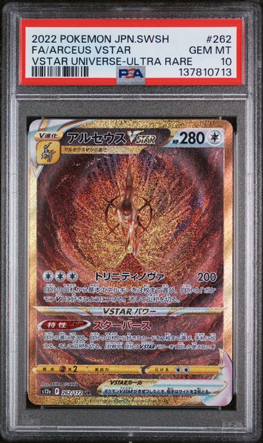 Arceus VSTAR 2022 262 PSA 10 - Japanisch