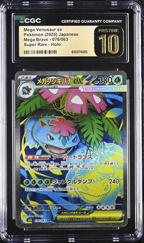 Mega Venusaur ex 2025 076/063 CGC Pristine 10 - Japanisch