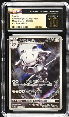 Steelix 2025 073/063 CGC Pristine 10 - Japanisch